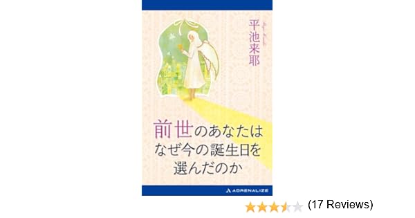 町田 ち ま 前世
